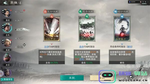 三国天下归心袁绍召唤队玩法攻略