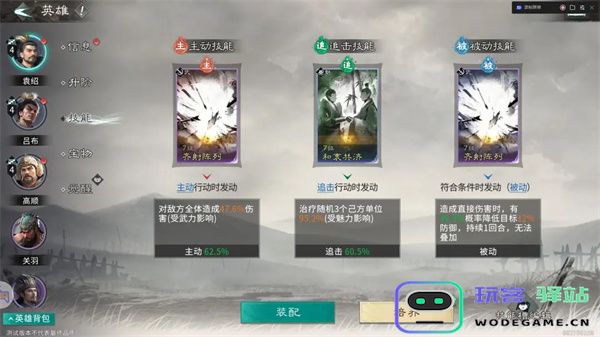 三国天下归心袁绍召唤队玩法攻略