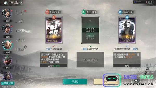 三国天下归心袁绍召唤队玩法攻略