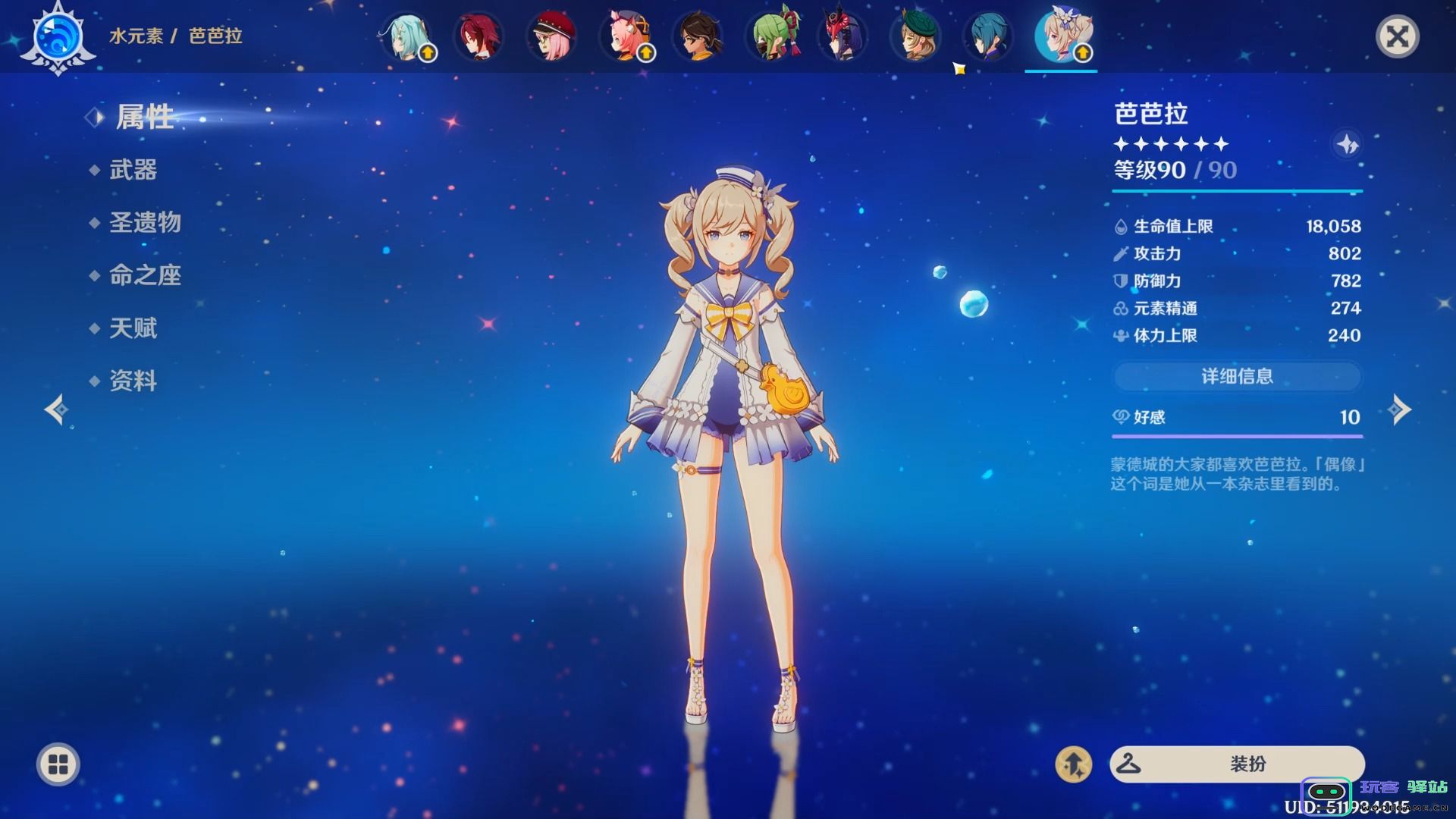 原神如何获得角色好感