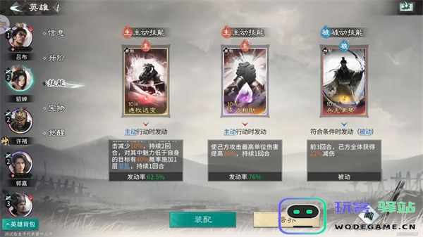 三国天下归心许诸单点爆杀流攻略