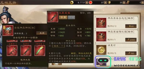 新三国志曹操传无双许褚属性技能介绍