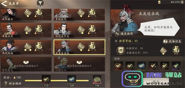 三国望神州真章五关追击龙级评分攻略
