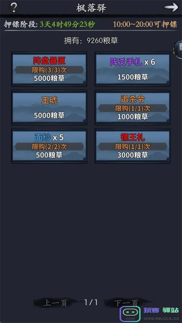 你的江湖枫落驿活动玩法攻略分享