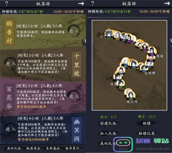 你的江湖枫落驿活动玩法攻略分享