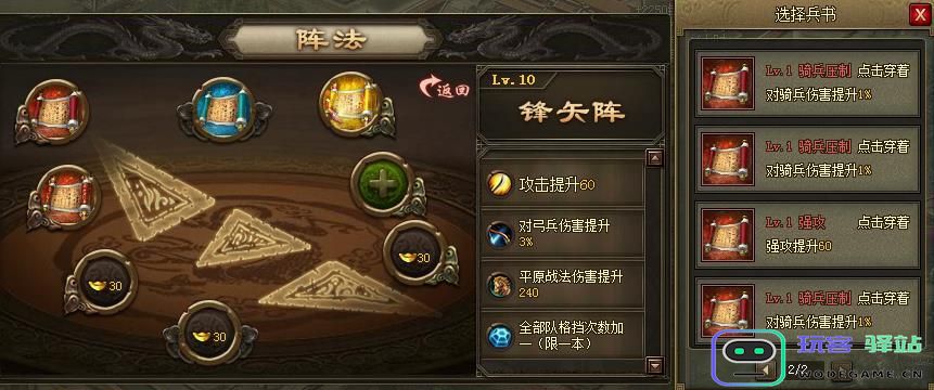 攻城掠地133副本阵型怎么选 攻城掠地133副本阵型怎么选