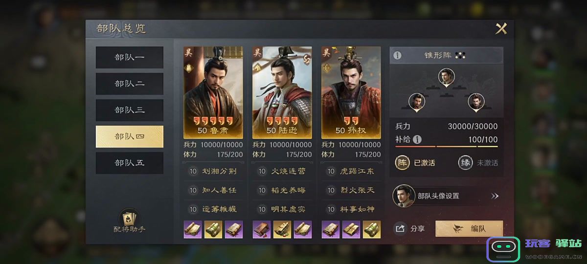 三国谋定天下S3开荒队伍怎么搭配 三国谋定天下S3开荒队伍怎么搭配