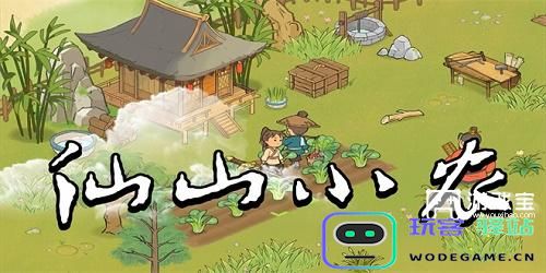 仙山小农食谱大全最新一览