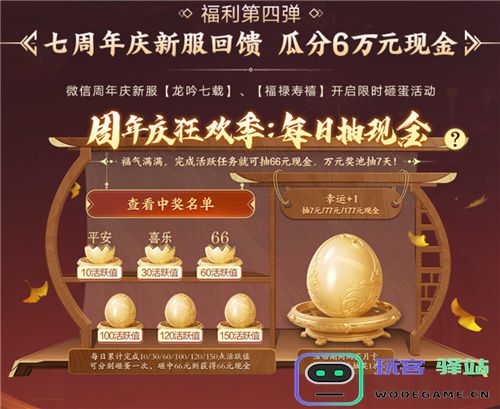 天龙八部手游七周年来了！忆情怀、发福利，千万少侠江湖再聚！