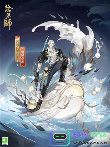 《阴阳师》骁浪荒川之主新皮肤即将上线