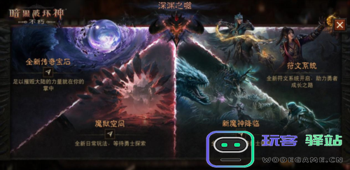 《暗黑破坏神：不朽》全新传奇宝石风暴之穹