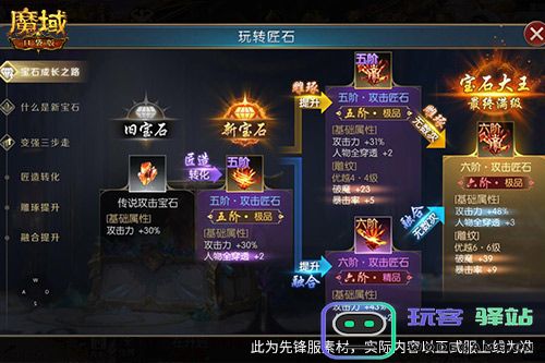 输出提升这么多魔域口袋版全新匠石系统即将上线