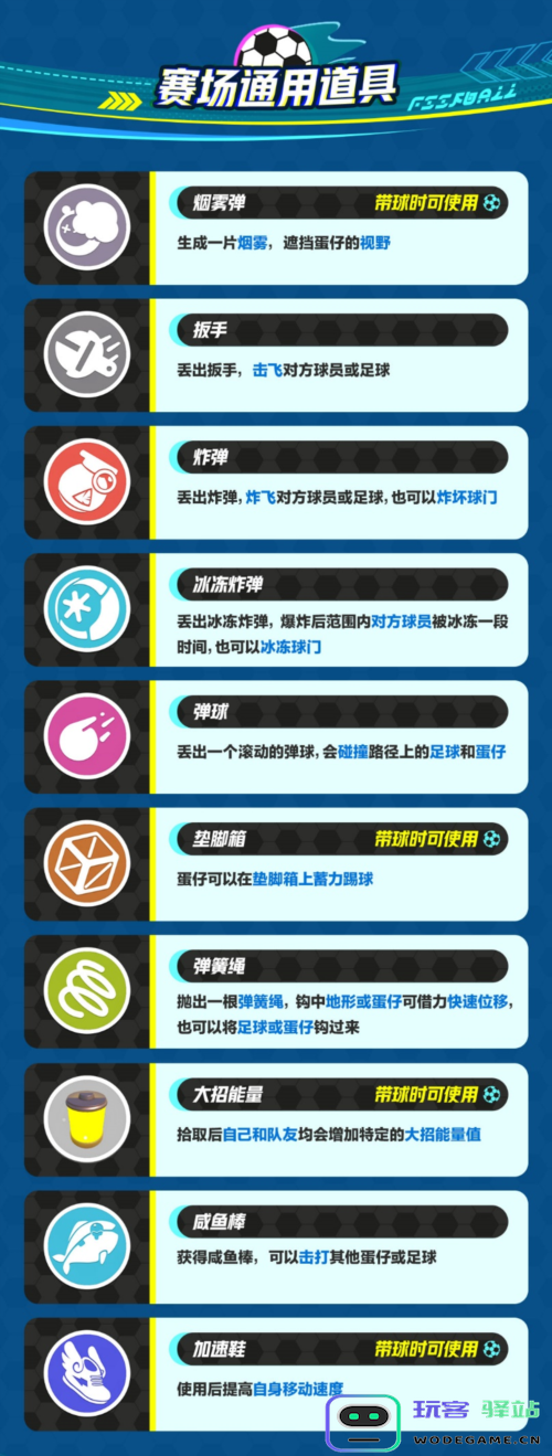 《蛋仔派对》全新玩法热血足球激燃开赛