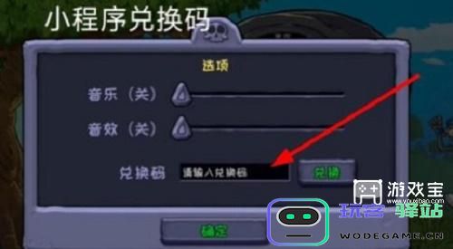 植物大战僵尸小程序兑换码大全一览