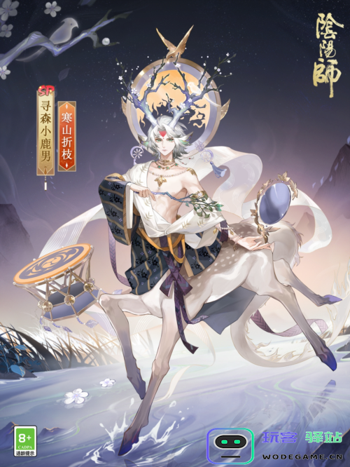 《阴阳师》寻森小鹿男花合战皮肤即将上线