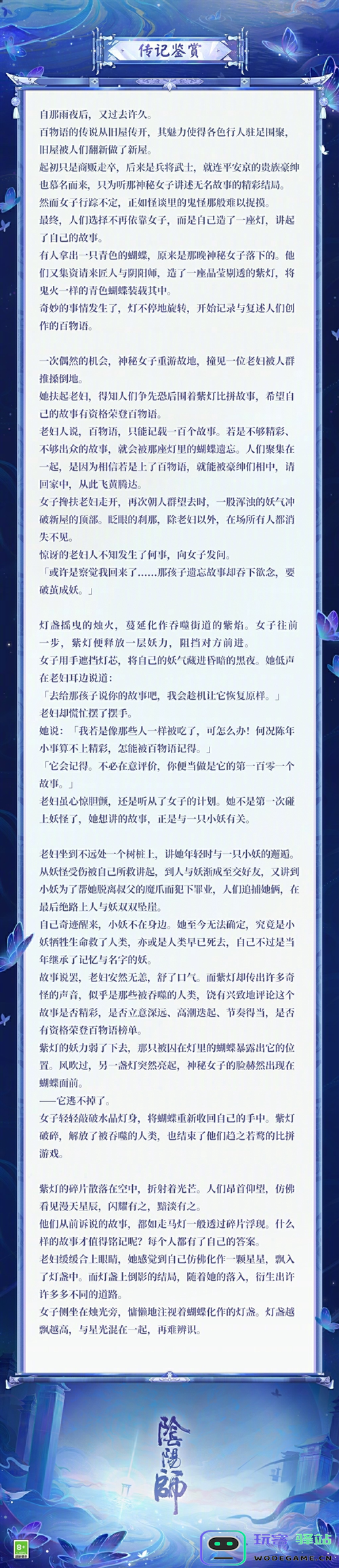 《阴阳师》浮世青行灯典藏庆典新皮肤即将上线