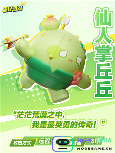 《蛋仔派对》超燃竞技场重磅更新 