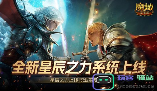 职业真的平衡了 魔域口袋版全新星辰之力系统上线