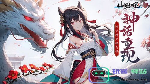 中西方天神齐降临 《山海剑途》特色玩法曝光