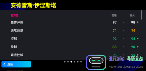 史诗伊涅斯塔首次亮相中场魔术师传控精准