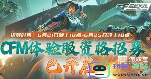 穿越火线手游体验服问卷答案6月最新