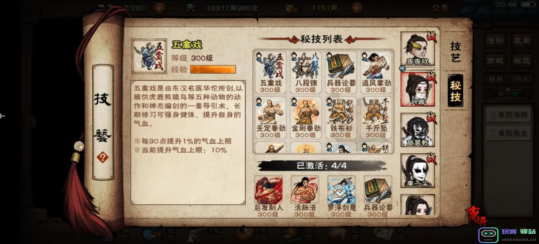 烟雨江湖九幽通关阵法推荐最新