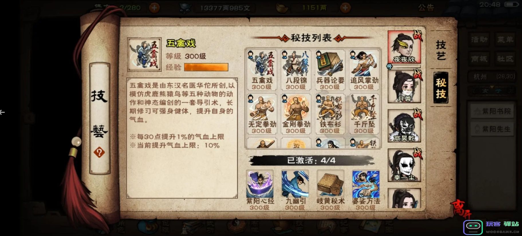 烟雨江湖九幽通关阵法推荐最新