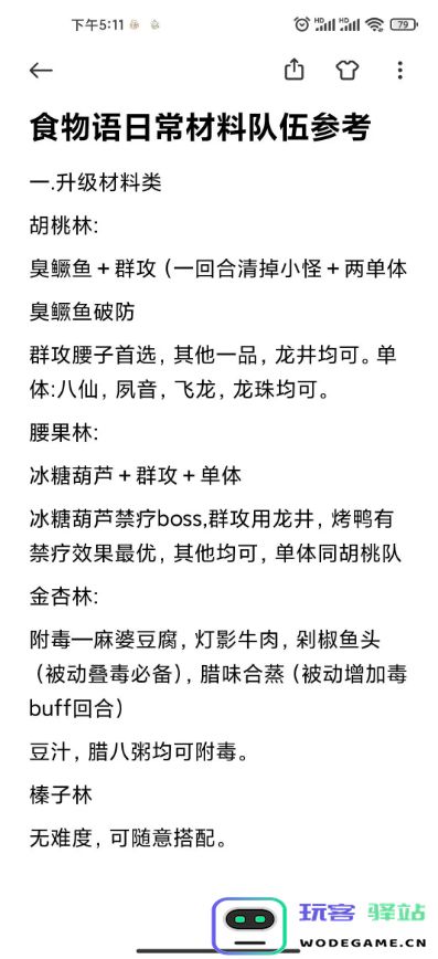 食物语日常材料队伍参考