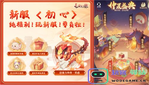 长安幻想仲夏盛典开启，十万人超级大服“初心”重磅上线！