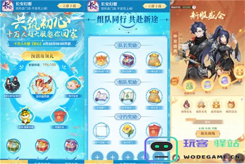 长安幻想仲夏盛典开启，十万人超级大服“初心”重磅上线！