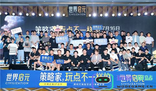 世界启元“公测线下品鉴会”反响热烈，SLG开启“启元like”新赛道!