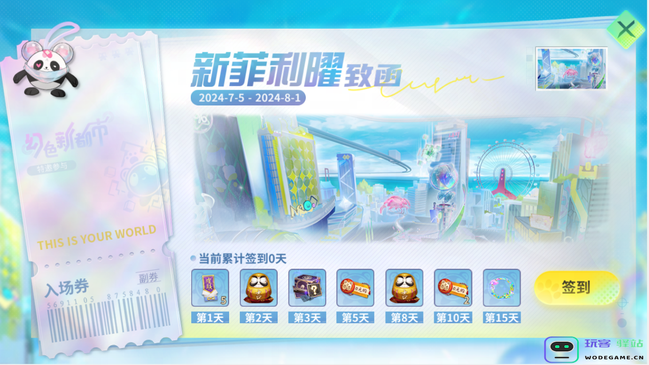《决战！平安京》2024夏日庆典盛大开启