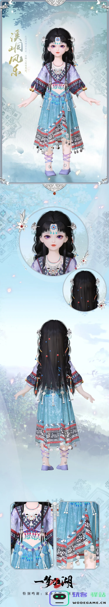 风兮侗乐《一梦江湖》侗族大歌联动外观轻扬来袭