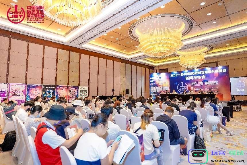 第二十一届ChinaJoy新闻发布会在沪召开，2024年展会精彩内容大剧透！