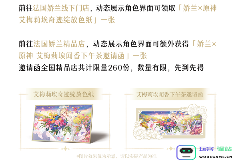 奢侈品安排？原神与法国娇兰联动，新角色排场太大了