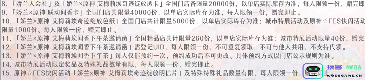 奢侈品安排？原神与法国娇兰联动，新角色排场太大了