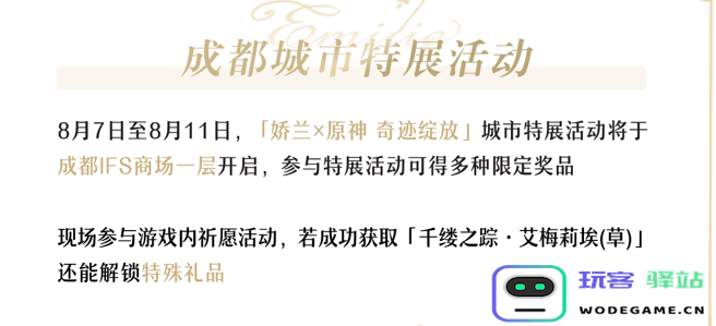 奢侈品安排？原神与法国娇兰联动，新角色排场太大了