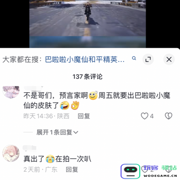 巴啦啦小魔仙在《和平精英》实现了华丽变身nextlevel