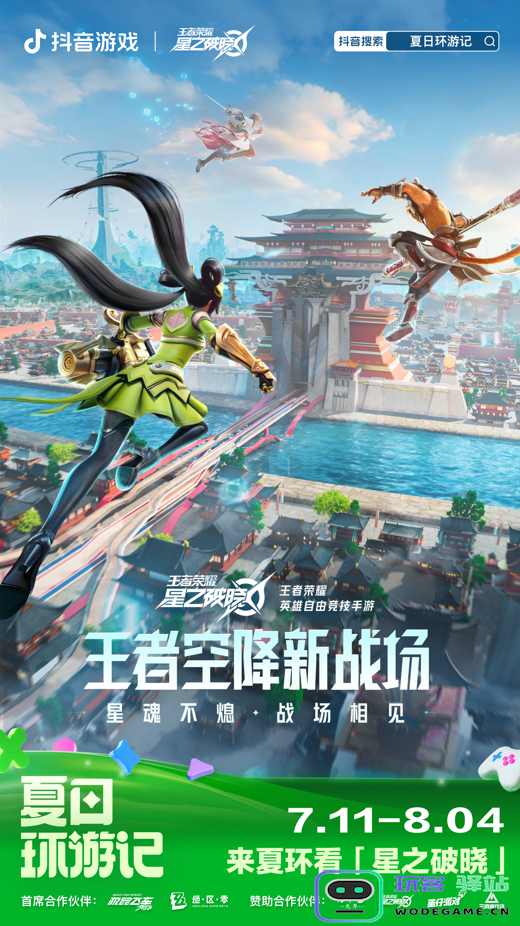 2024抖音游戏夏日环游记盛大开启，超多精品游戏全新互动玩法等你来！