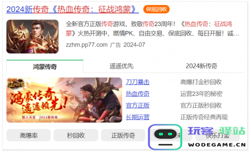 月流水突破300W，360智慧商业创新合作模式全链路赋能《热血传奇_征战鸿蒙》