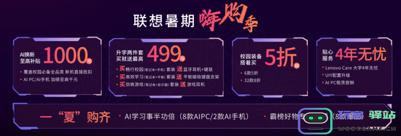 “一体多端”战略持续深化，联想BW2024秀AI终端肌肉