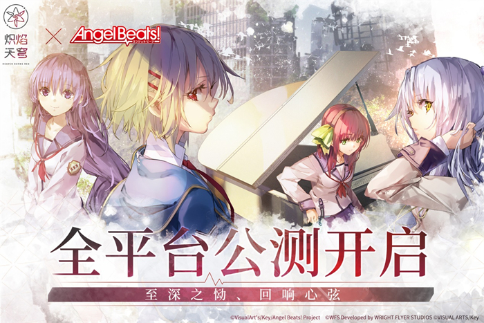 《炽焰天穹》全老湿公测正式开启，少女们悲喜交织的凄美物语今日开幕