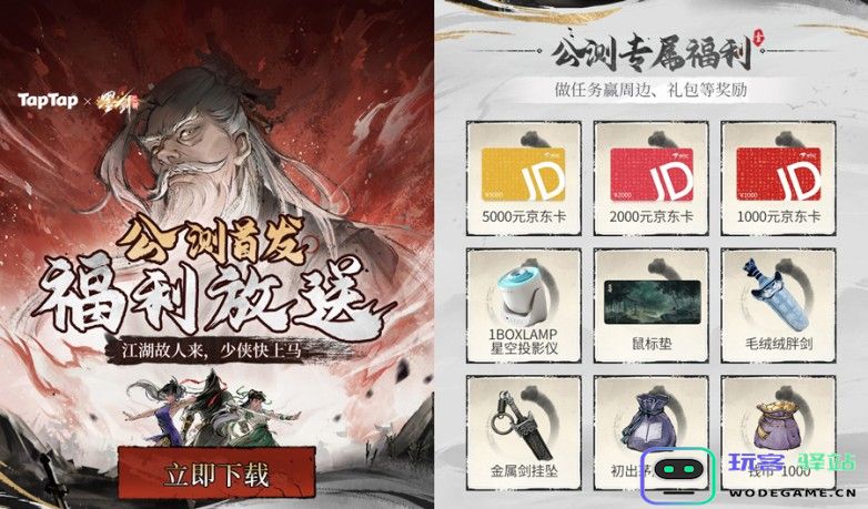 友谊时光旗舰手游《墨剑江湖》今日震撼公测