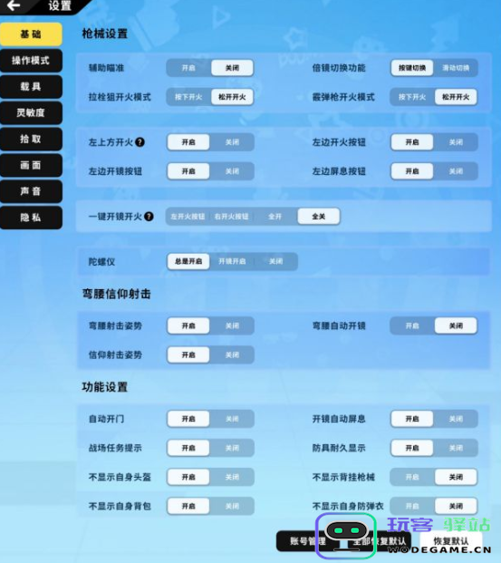 香肠派对基础设置攻略实用技巧：日常设置与基本操作全解析