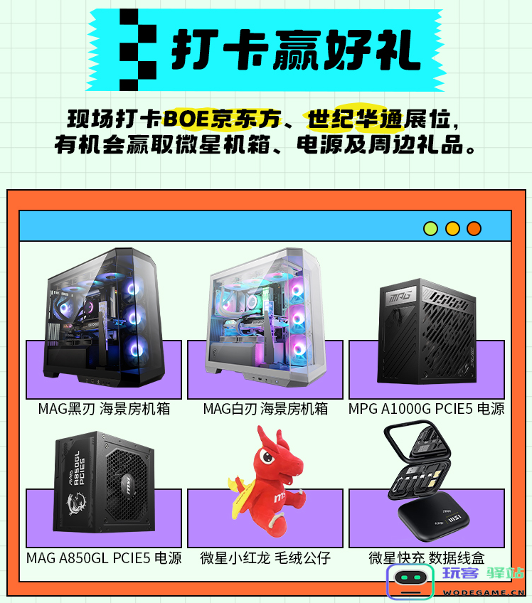 2024ChinaJoy微星送好礼，电竞盛宴等你来！
