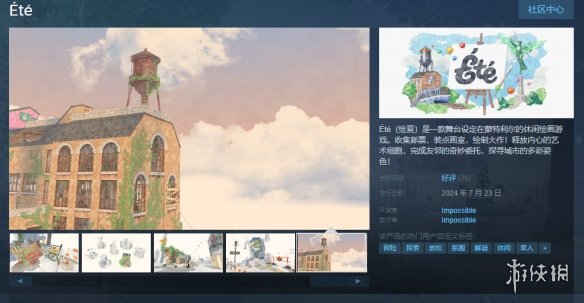 用涂鸦探索世界！治愈绘画游戏《Été》登陆Steam