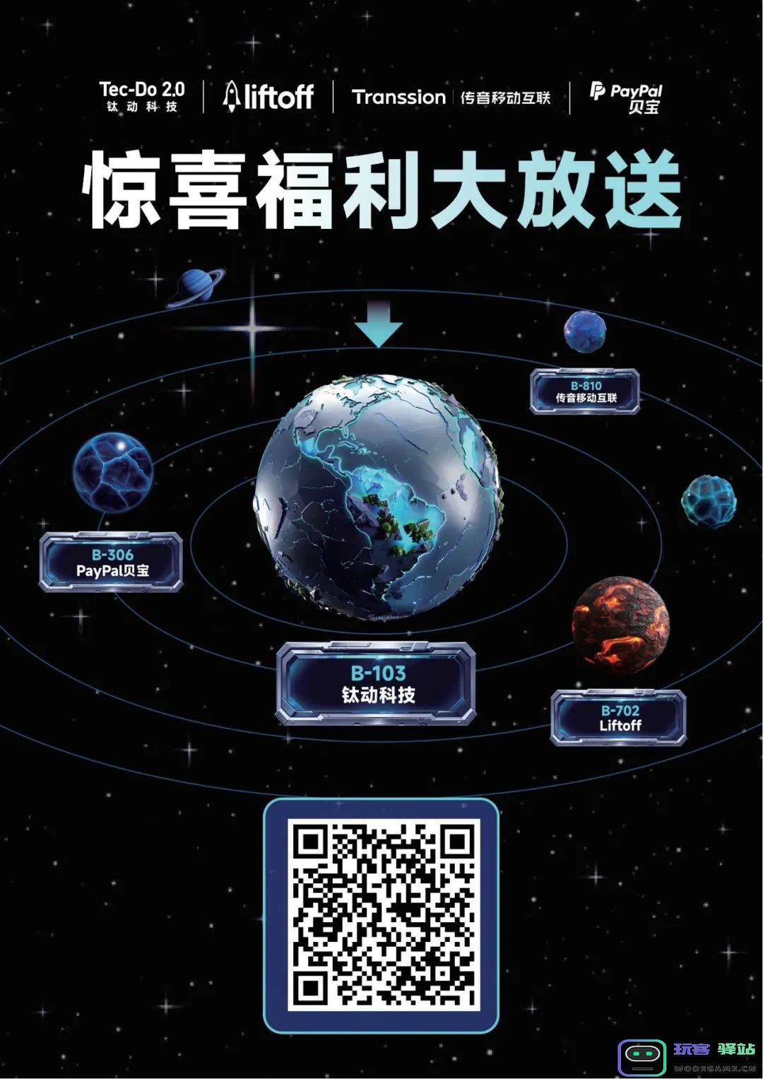 ChinaJoy超能钛动展台，六大亮点抢先看
