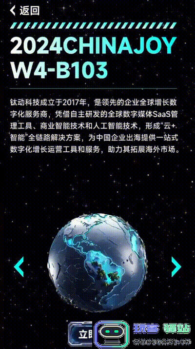 ChinaJoy超能钛动展台，六大亮点抢先看