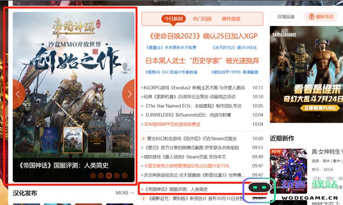 测试口碑爆棚多家媒体力荐《帝国神话》国服