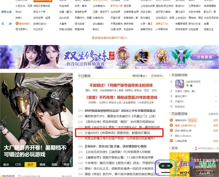 测试口碑爆棚多家媒体力荐《帝国神话》国服